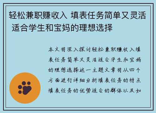 轻松兼职赚收入 填表任务简单又灵活 适合学生和宝妈的理想选择