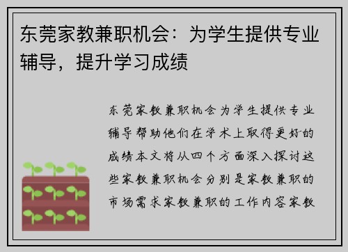东莞家教兼职机会：为学生提供专业辅导，提升学习成绩