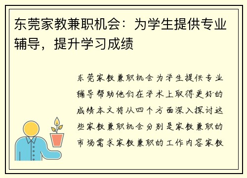 东莞家教兼职机会：为学生提供专业辅导，提升学习成绩