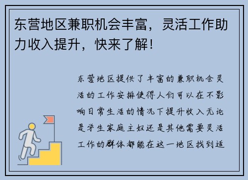 东营地区兼职机会丰富，灵活工作助力收入提升，快来了解！
