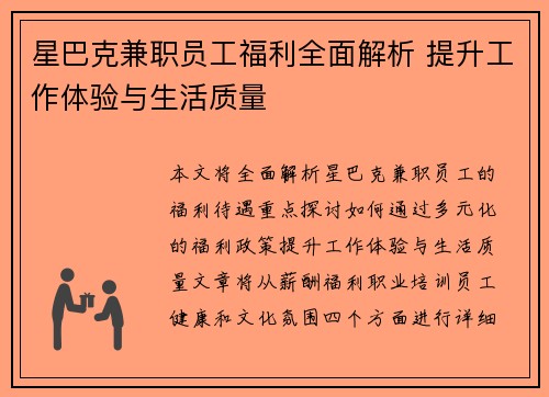 星巴克兼职员工福利全面解析 提升工作体验与生活质量