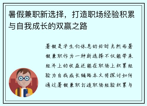 暑假兼职新选择，打造职场经验积累与自我成长的双赢之路