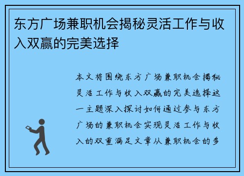 东方广场兼职机会揭秘灵活工作与收入双赢的完美选择
