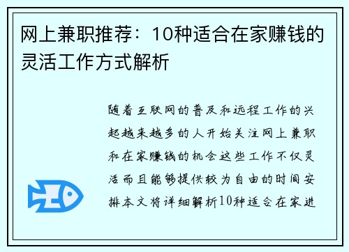 网上兼职推荐：10种适合在家赚钱的灵活工作方式解析