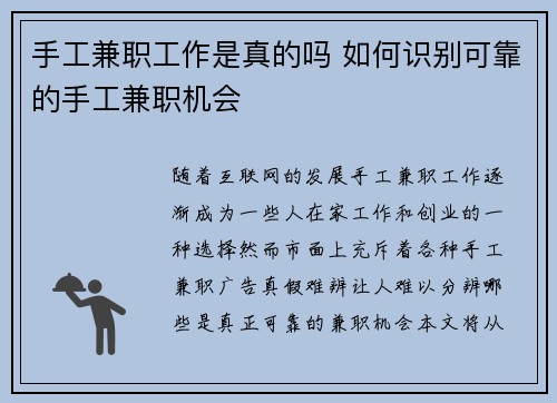 手工兼职工作是真的吗 如何识别可靠的手工兼职机会