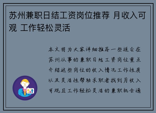 苏州兼职日结工资岗位推荐 月收入可观 工作轻松灵活