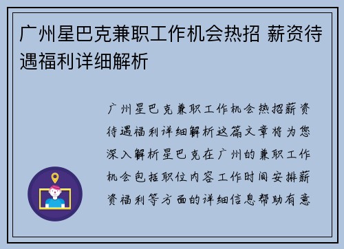 广州星巴克兼职工作机会热招 薪资待遇福利详细解析