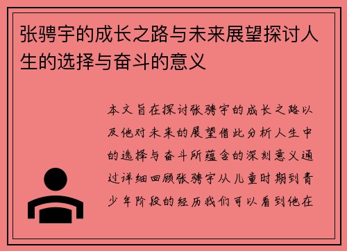 张骋宇的成长之路与未来展望探讨人生的选择与奋斗的意义