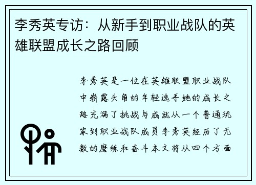 李秀英专访：从新手到职业战队的英雄联盟成长之路回顾