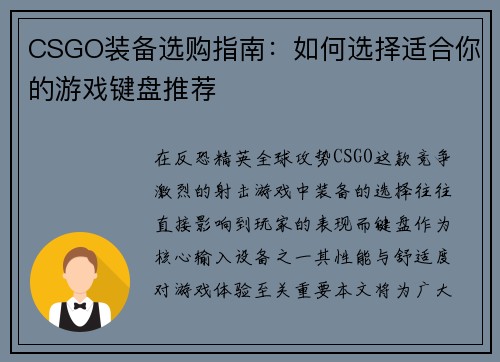 CSGO装备选购指南：如何选择适合你的游戏键盘推荐