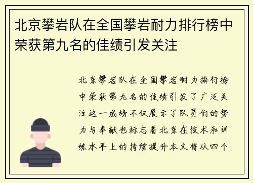 北京攀岩队在全国攀岩耐力排行榜中荣获第九名的佳绩引发关注