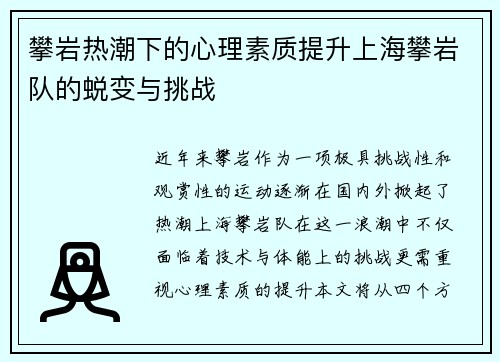 攀岩热潮下的心理素质提升上海攀岩队的蜕变与挑战