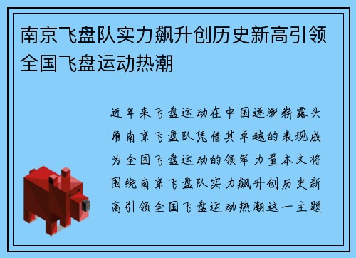南京飞盘队实力飙升创历史新高引领全国飞盘运动热潮