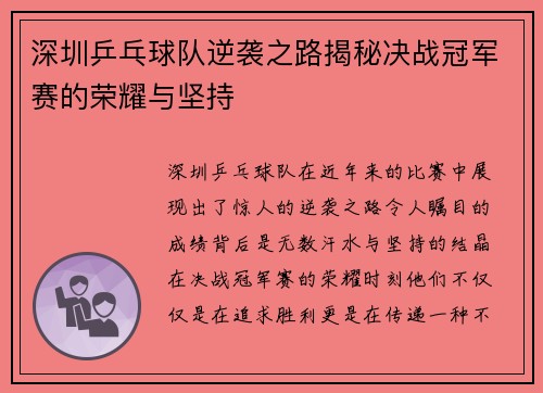 深圳乒乓球队逆袭之路揭秘决战冠军赛的荣耀与坚持