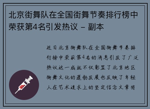 北京街舞队在全国街舞节奏排行榜中荣获第4名引发热议 - 副本