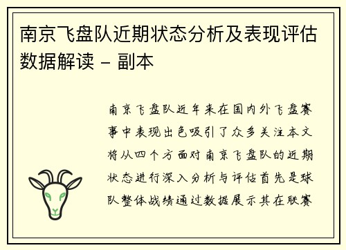 南京飞盘队近期状态分析及表现评估数据解读 - 副本