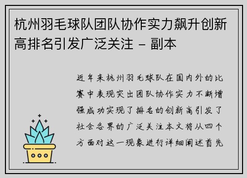 杭州羽毛球队团队协作实力飙升创新高排名引发广泛关注 - 副本
