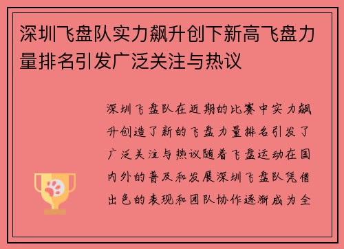 深圳飞盘队实力飙升创下新高飞盘力量排名引发广泛关注与热议