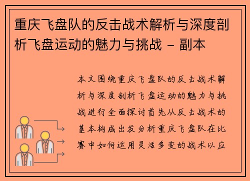 重庆飞盘队的反击战术解析与深度剖析飞盘运动的魅力与挑战 - 副本