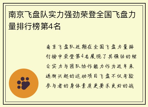 南京飞盘队实力强劲荣登全国飞盘力量排行榜第4名