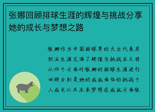 张娜回顾排球生涯的辉煌与挑战分享她的成长与梦想之路